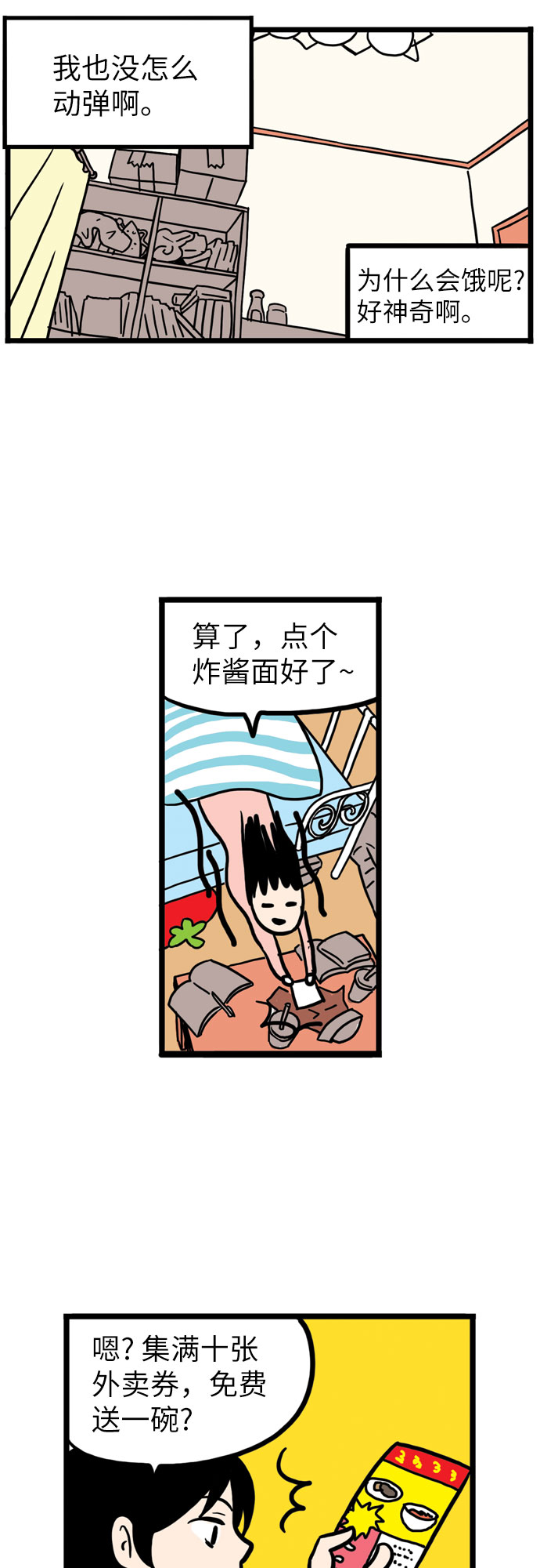 恩珠的房间漫画,第3话1图