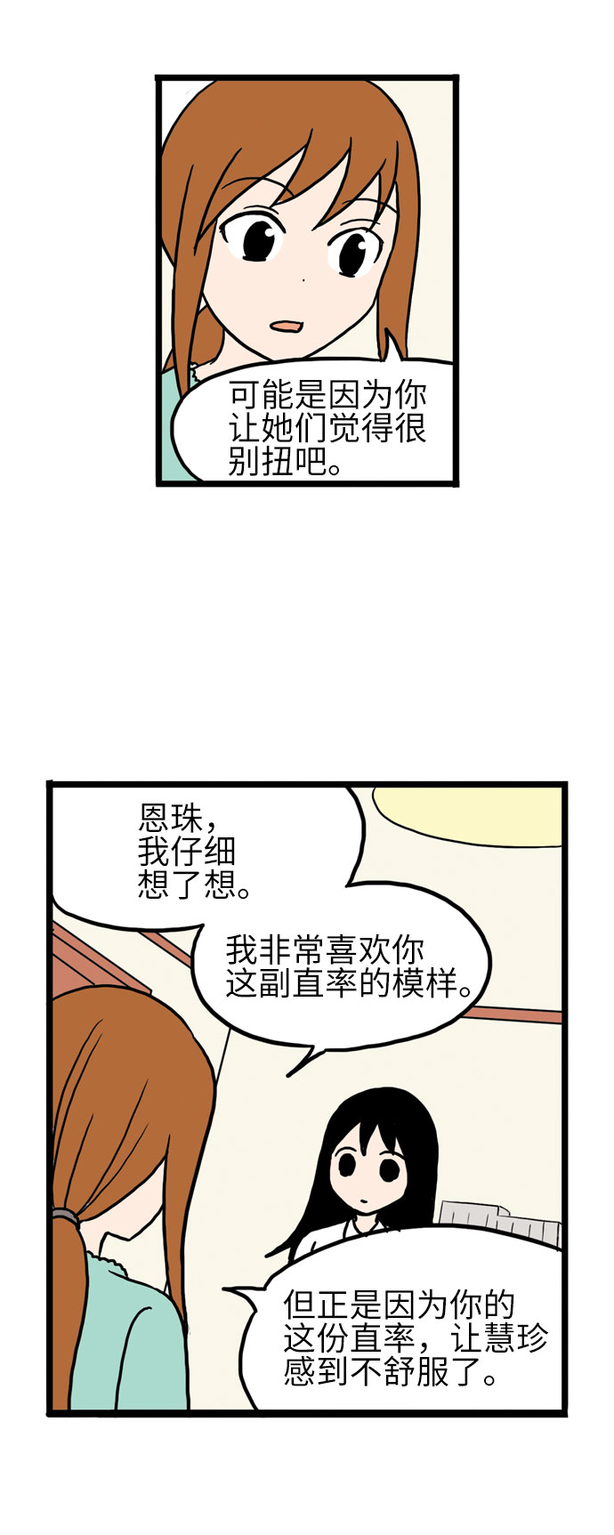 恩珠的房间漫画,第13话1图