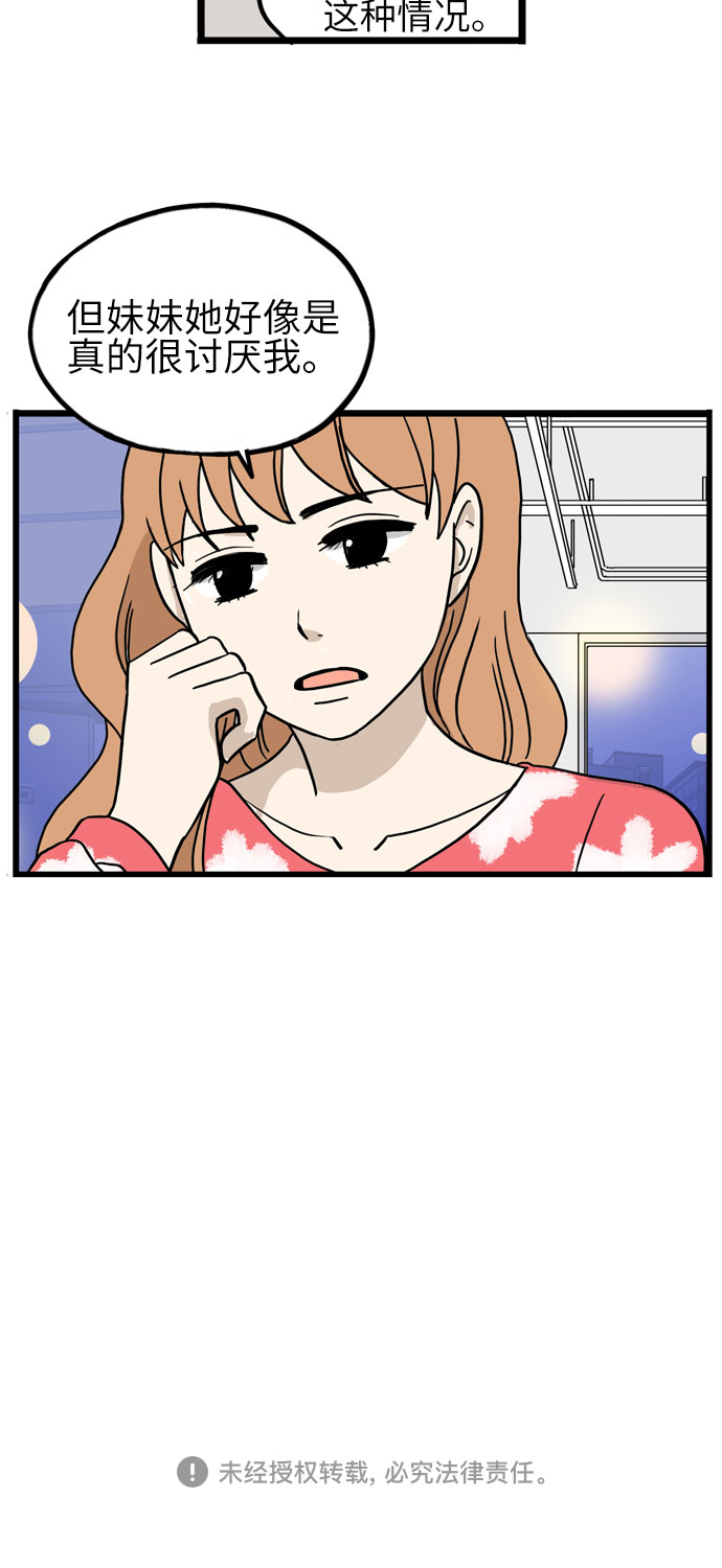 恩珠的房间漫画,第34话1图