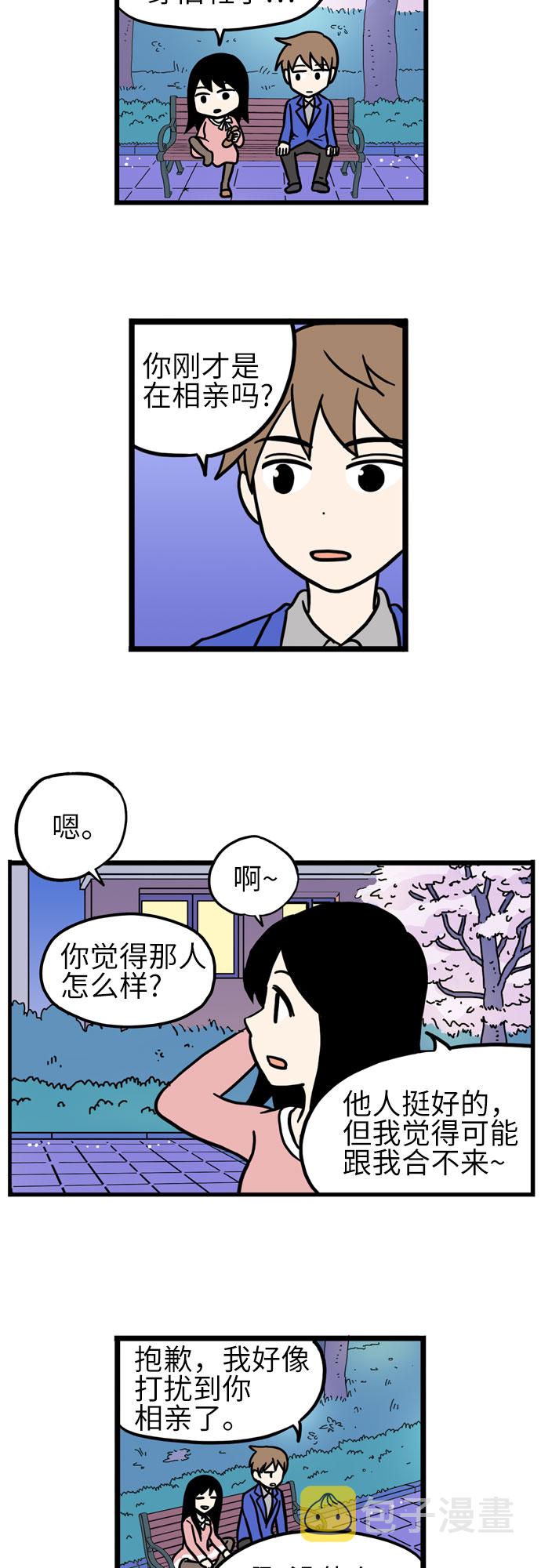 恩珠的房间漫画,第39话2图