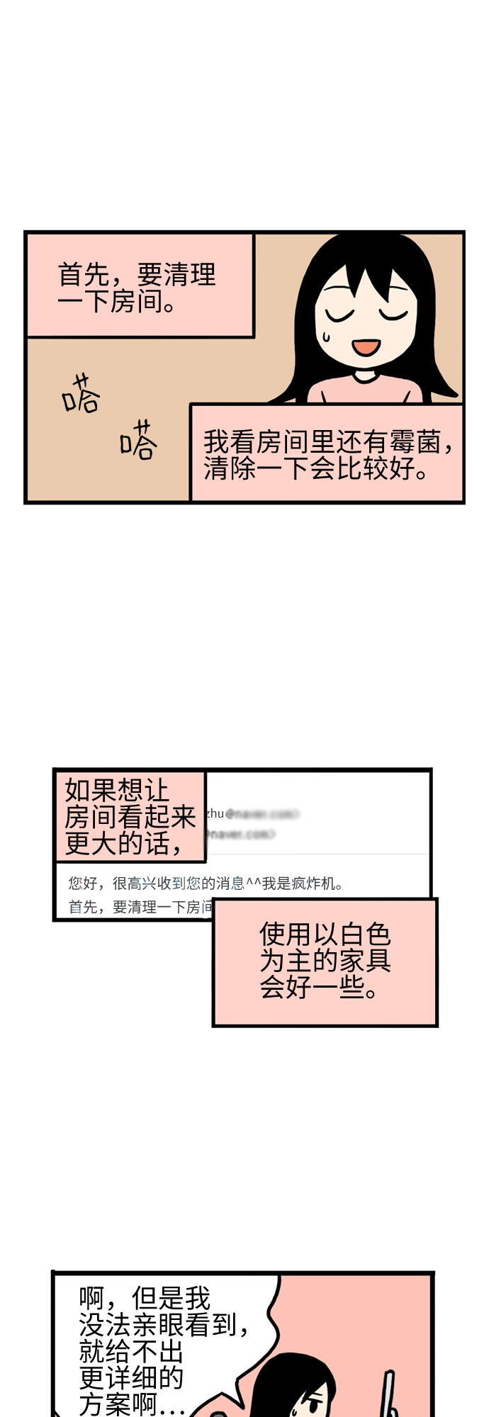 恩珠的房间漫画,第15话1图