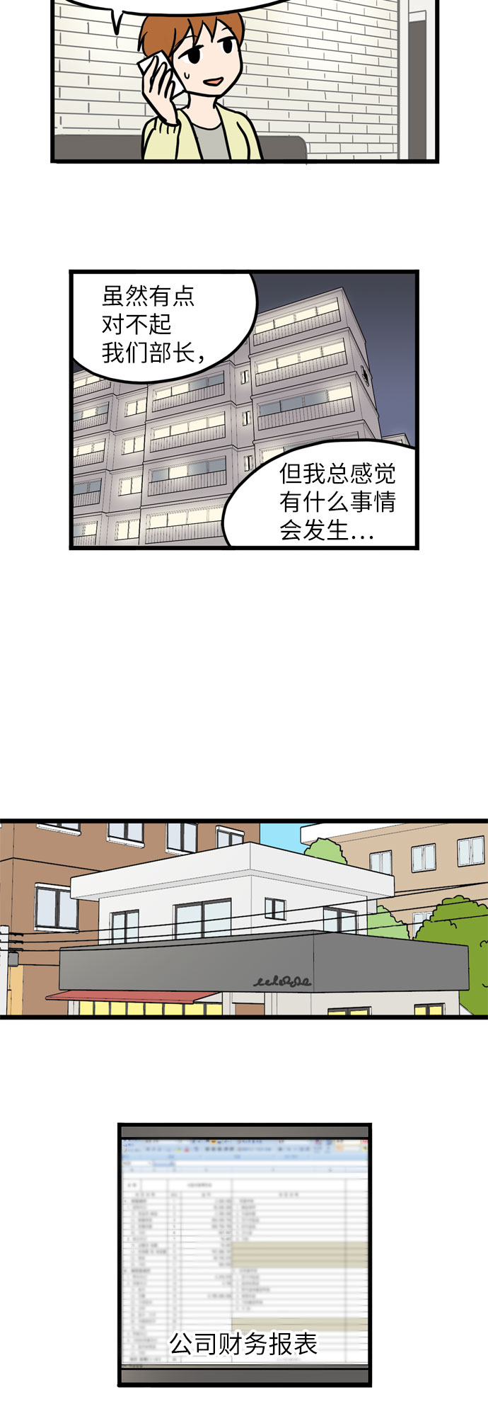 恩珠的房间漫画,第24话1图