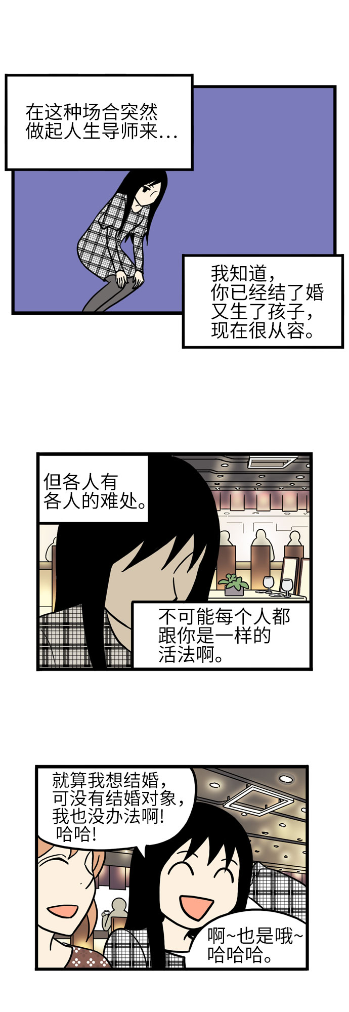 恩珠的房间漫画,第22话2图