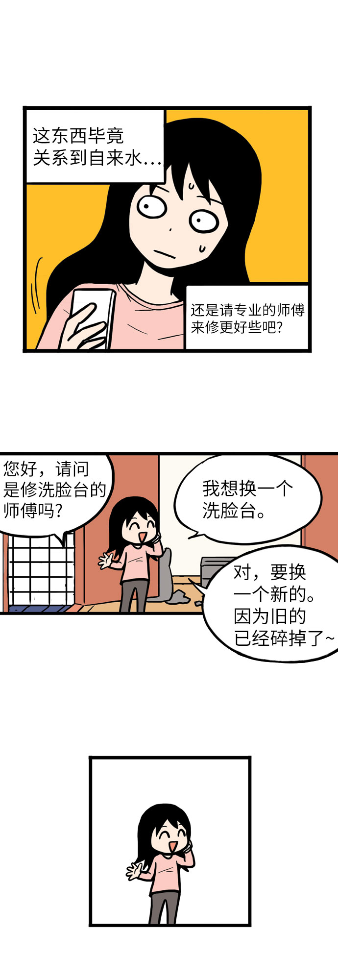 恩珠的房间漫画,第4话2图