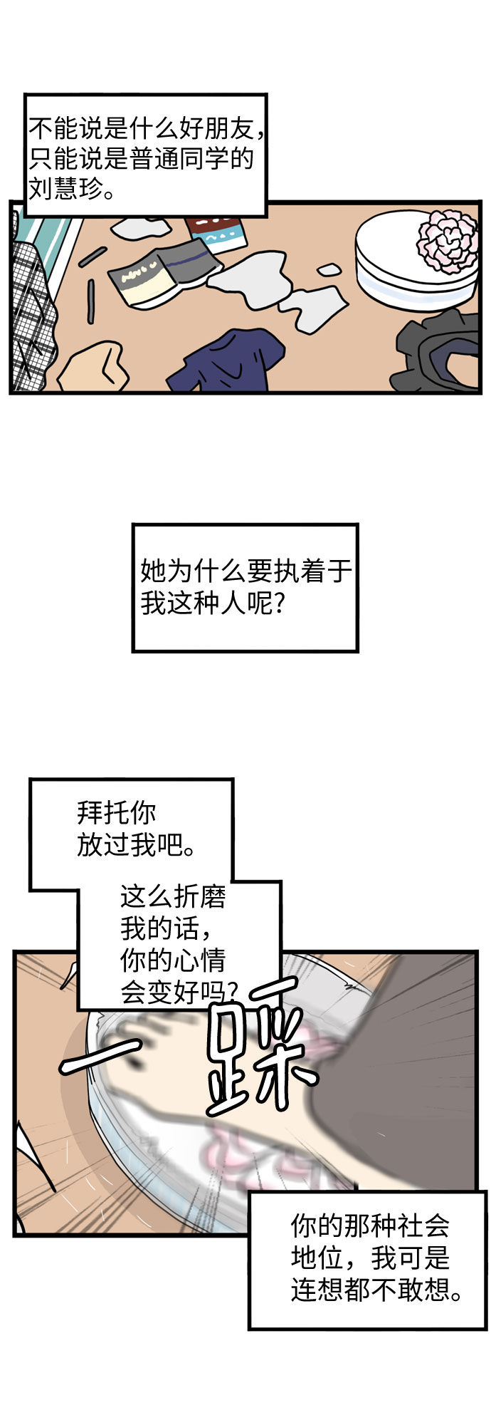 恩珠的房间漫画,第23话2图