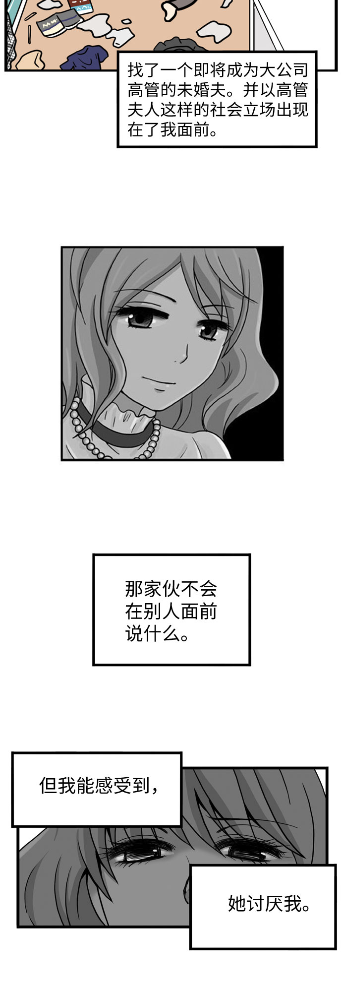 恩珠的房间漫画,第23话1图