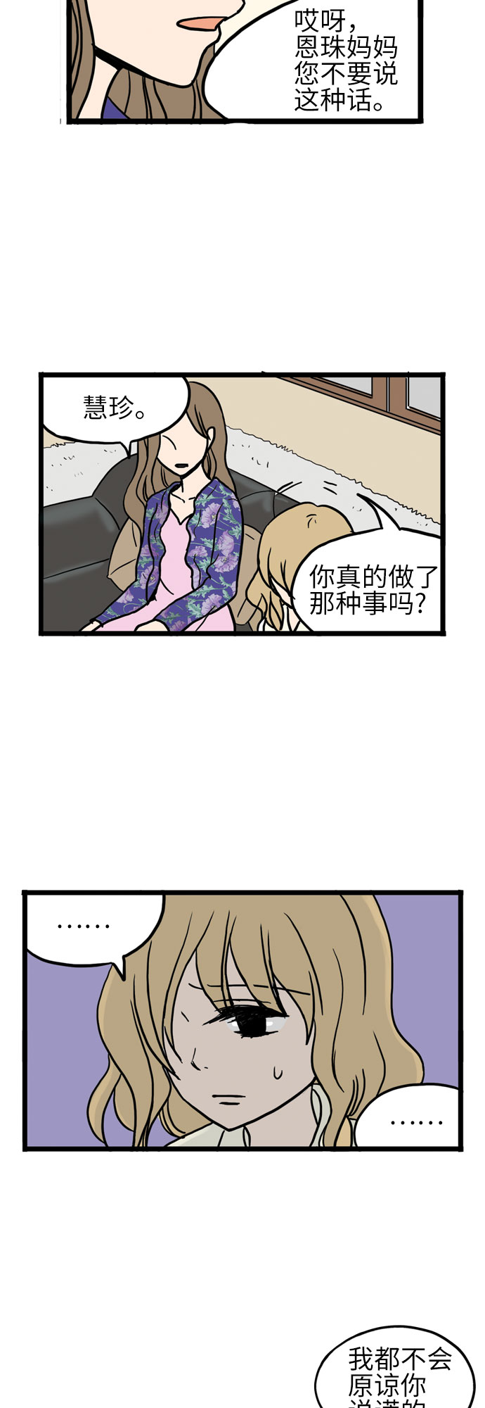恩珠的房间结局漫画,第13话2图