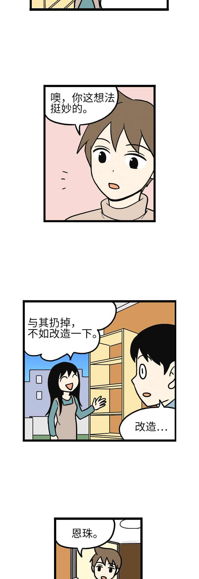 恩珠的房间漫画,第17话1图