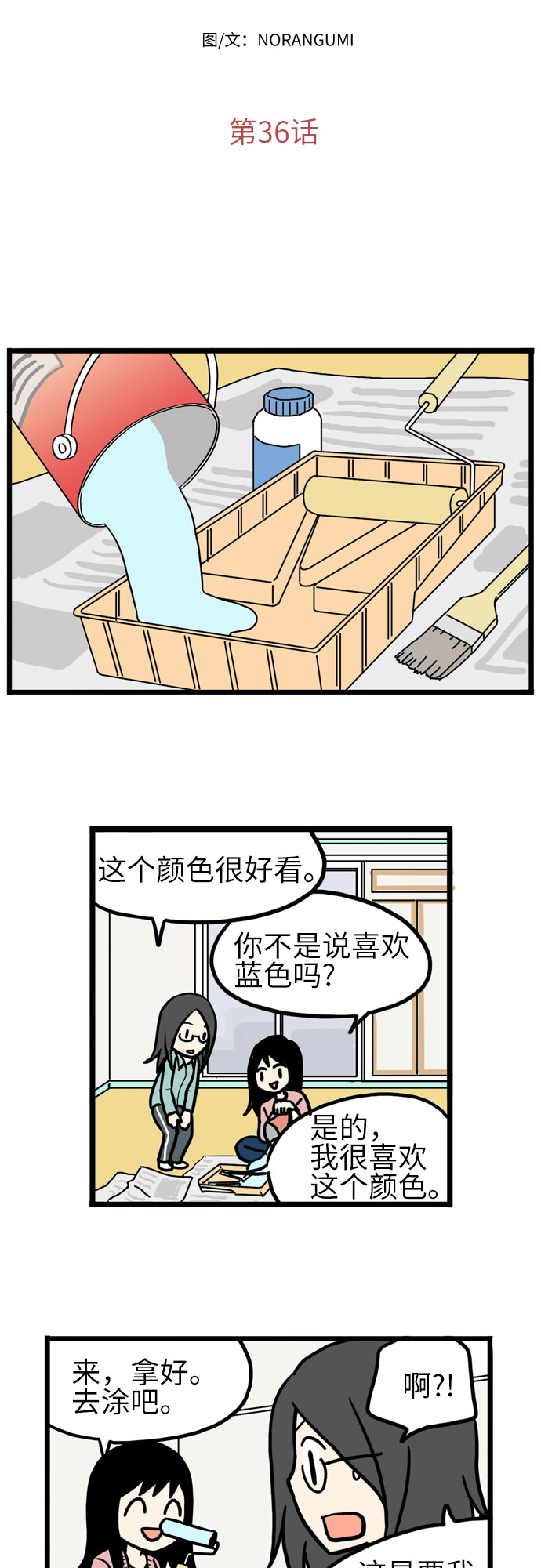 恩珠的房间漫画,第36话1图