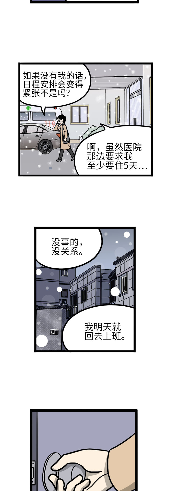 恩珠的房间漫画,第18话1图