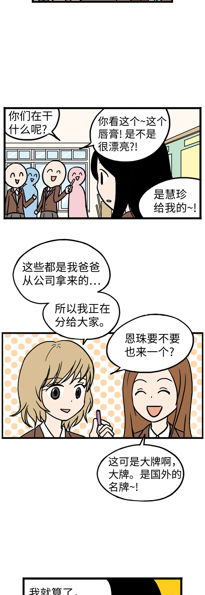 恩珠的房间漫画,第11话1图