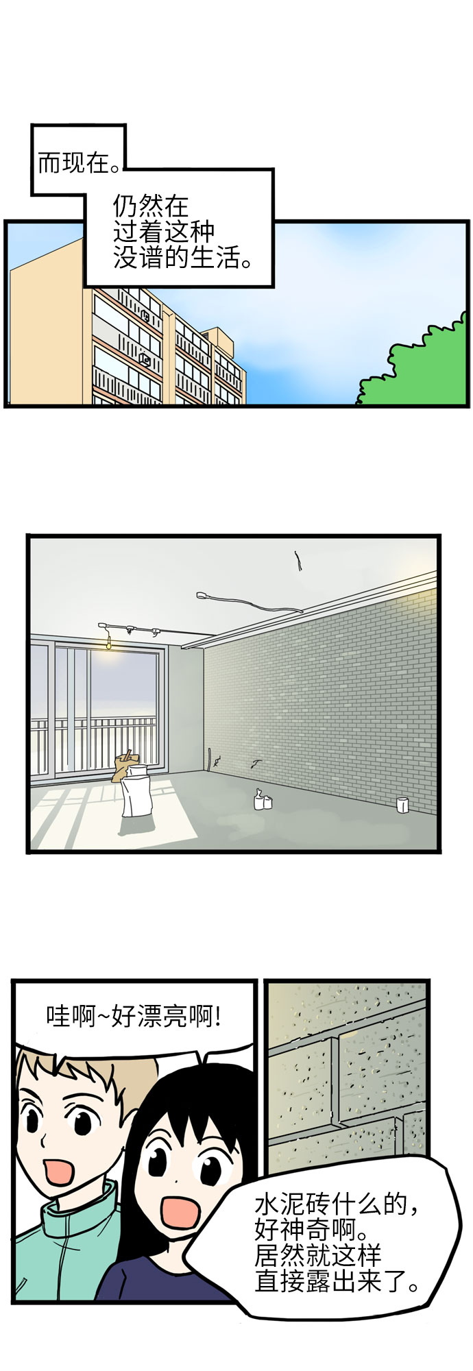 恩珠的房间漫画,第34话1图
