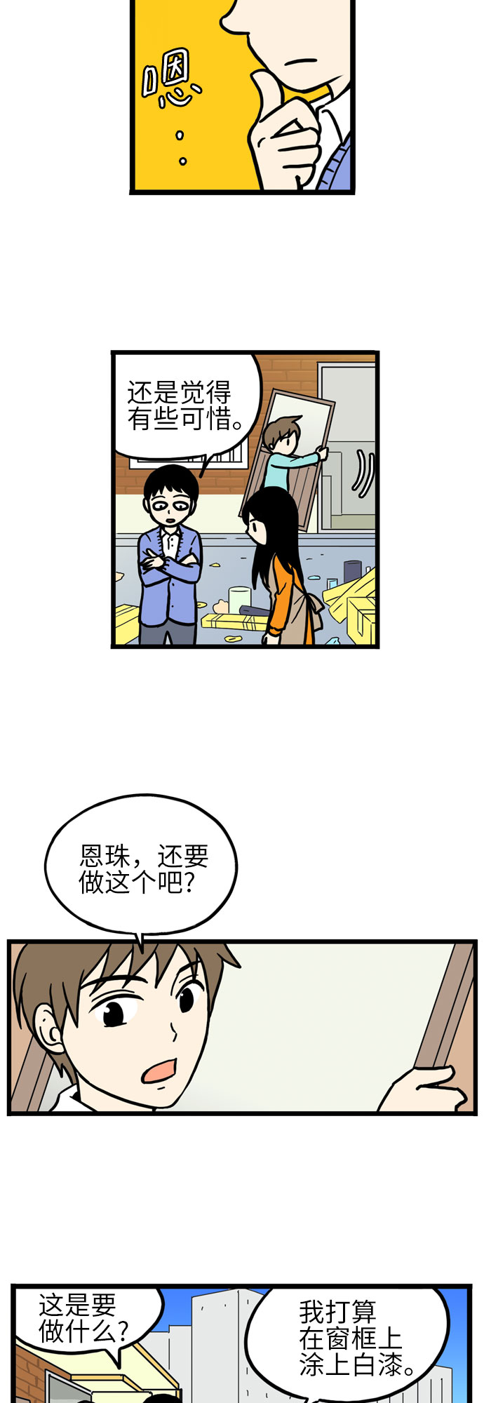 恩珠的房间漫画,第18话1图