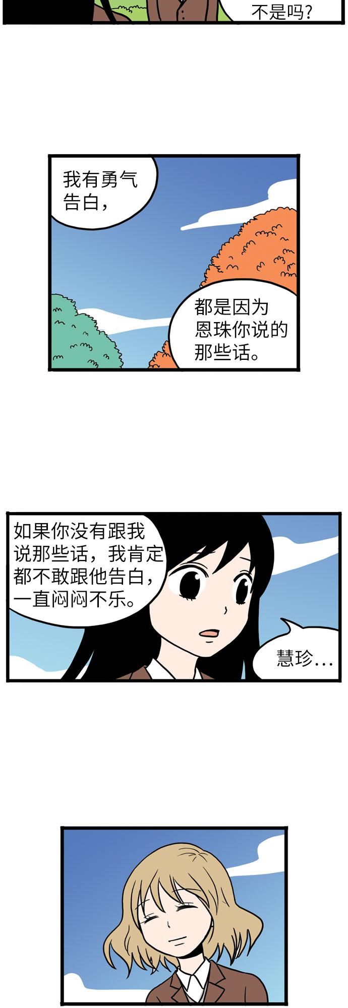 恩珠的房间漫画,第12话2图