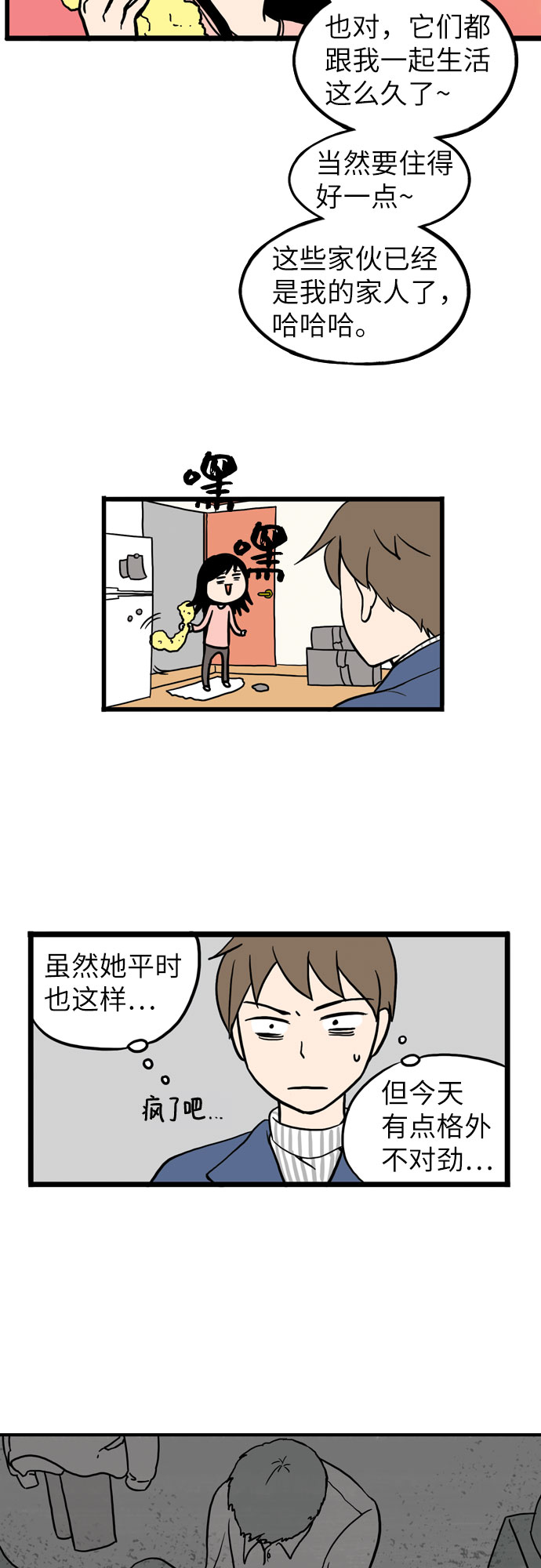 恩珠的房间漫画,第4话2图