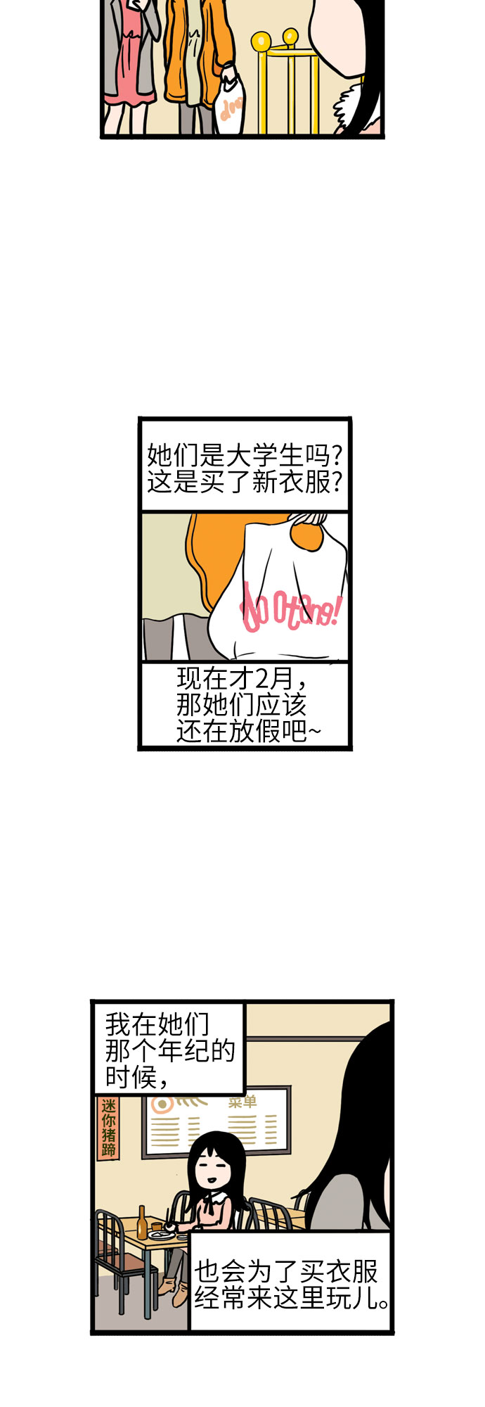 恩珠的房间漫画,第8话1图