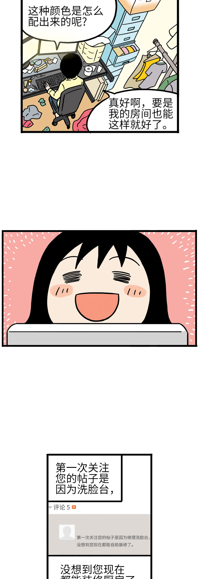 恩珠的房间漫画,第14话1图
