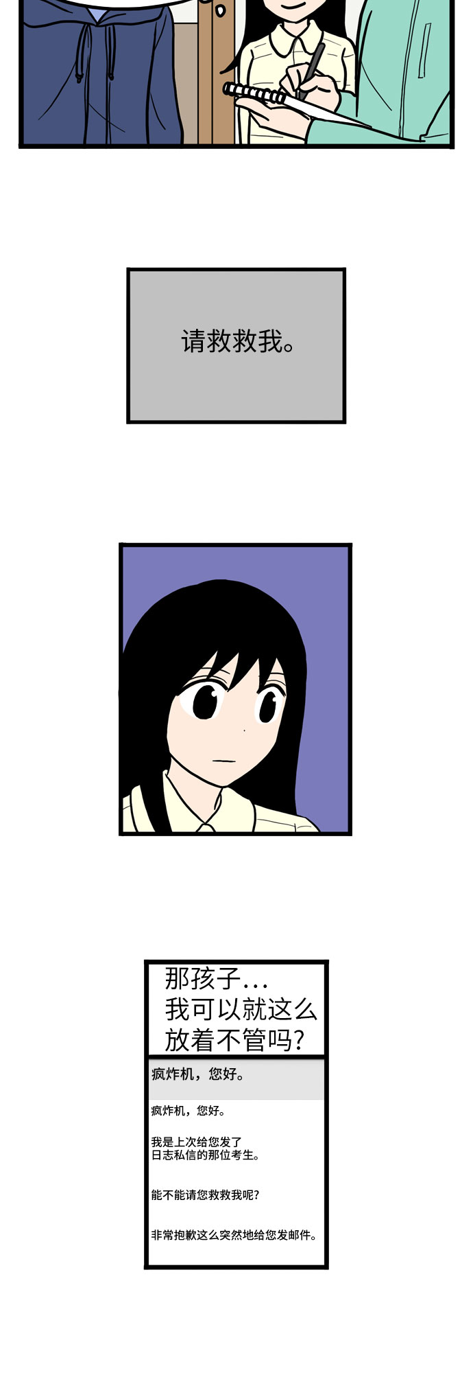 恩珠的房间漫画,第28话1图