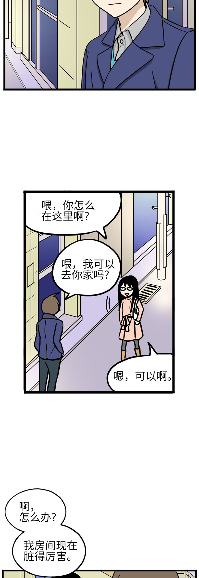 恩珠的房间漫画,第15话2图