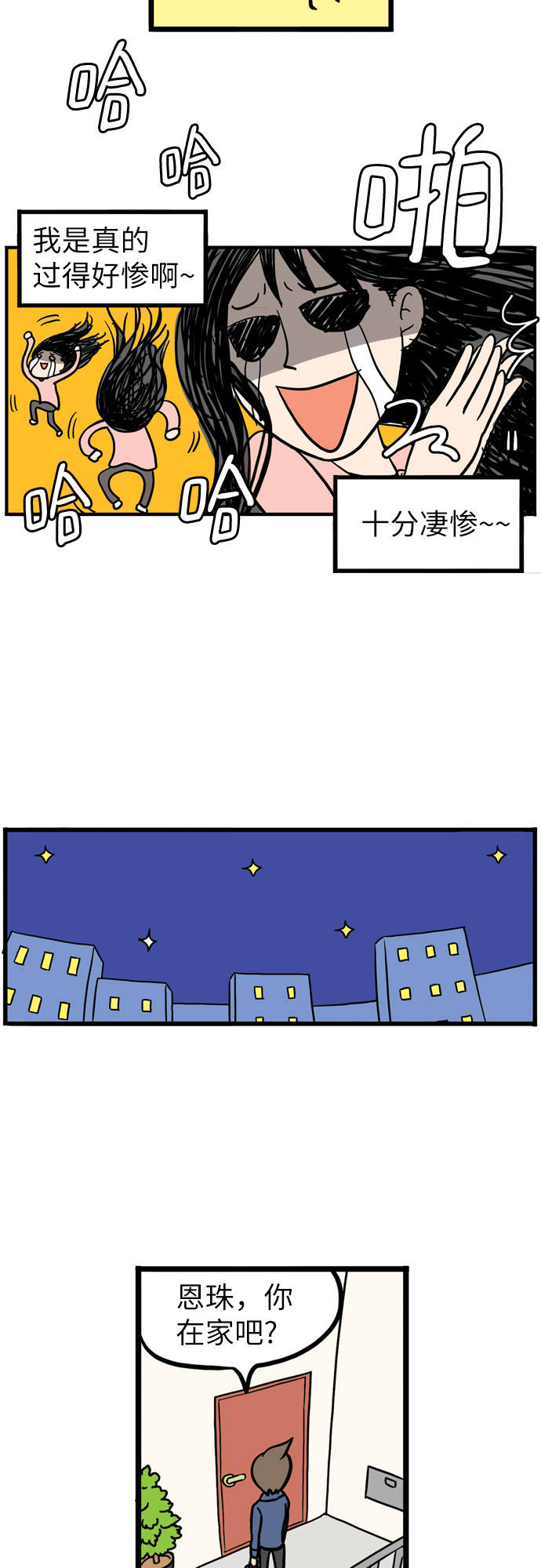 恩珠的房间漫画,第4话2图