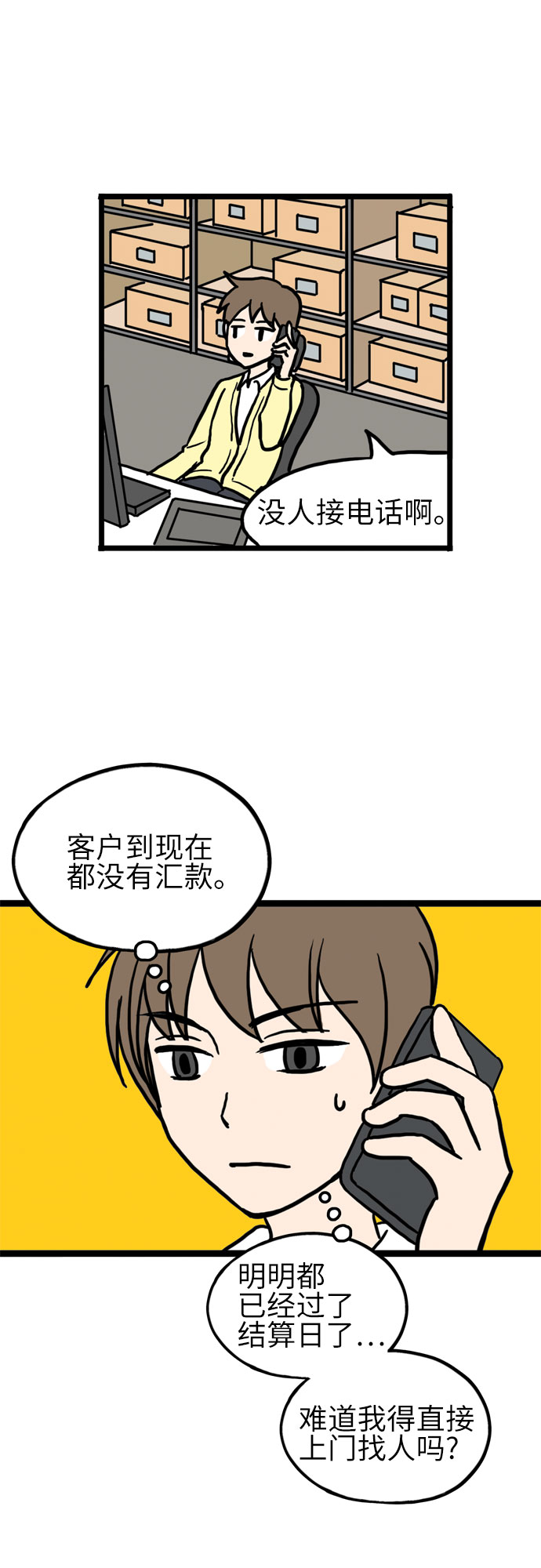 恩珠的房间漫画,第8话2图