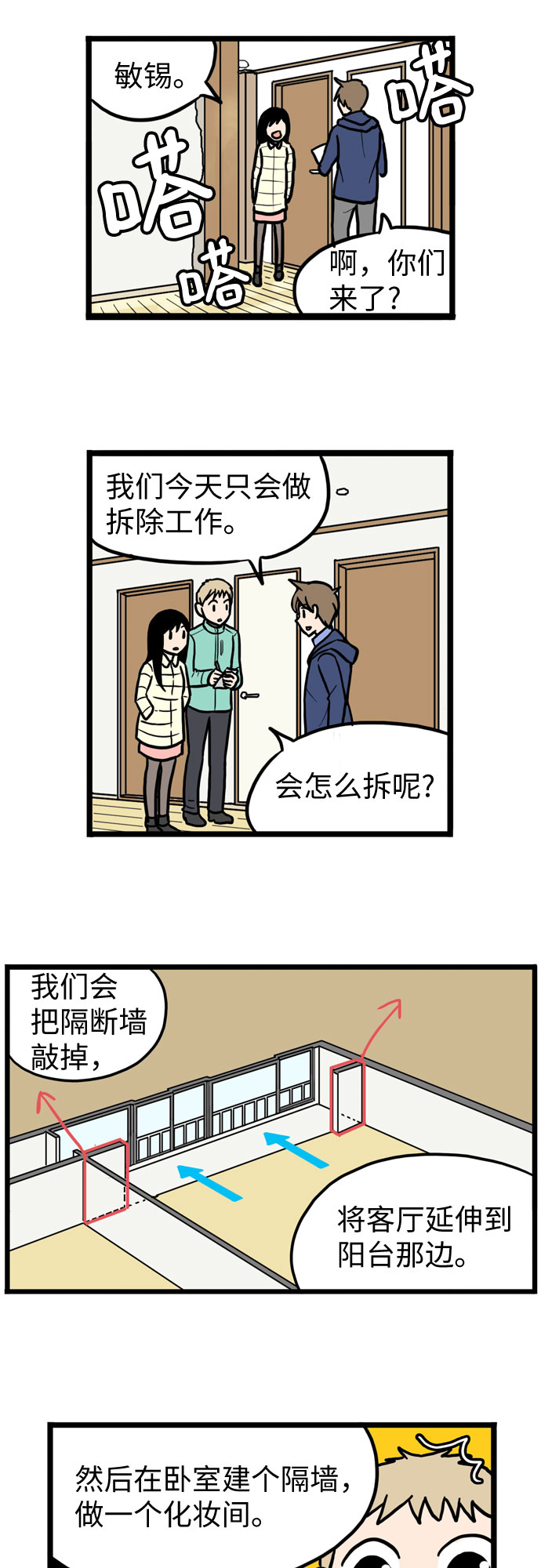 恩珠的房间漫画,第28话2图