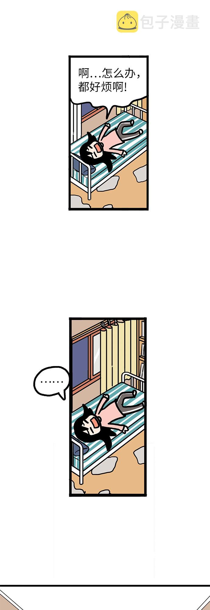 恩珠的房间漫画,第5话2图