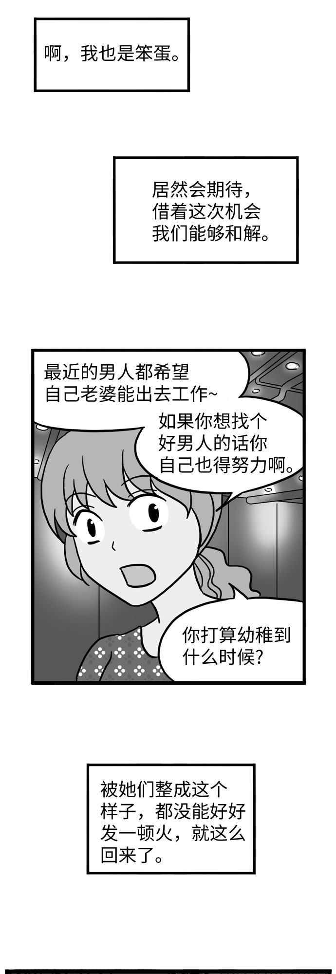 恩珠的房间漫画,第23话1图