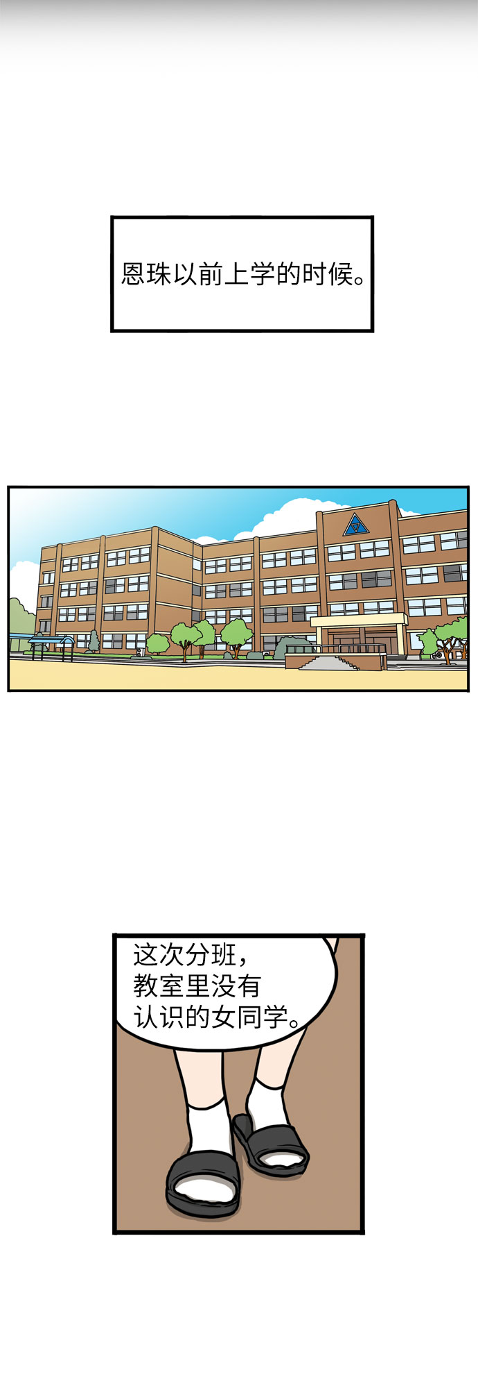 恩珠的房间漫画,第11话1图