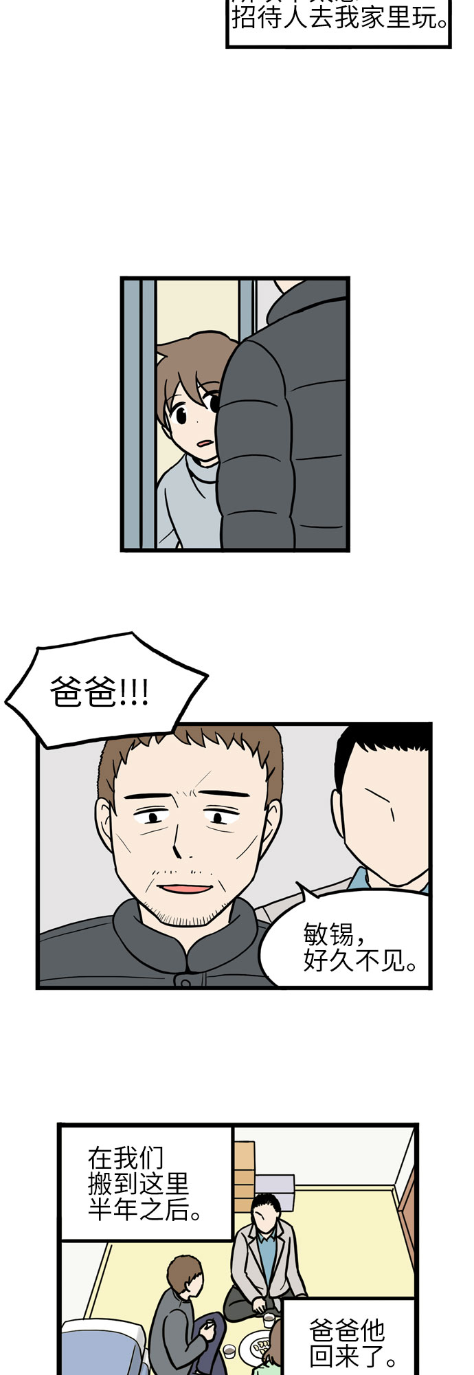 恩珠的房间漫画,第26话2图