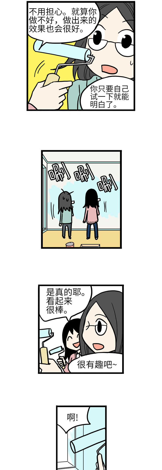 恩珠的房间漫画,第36话1图