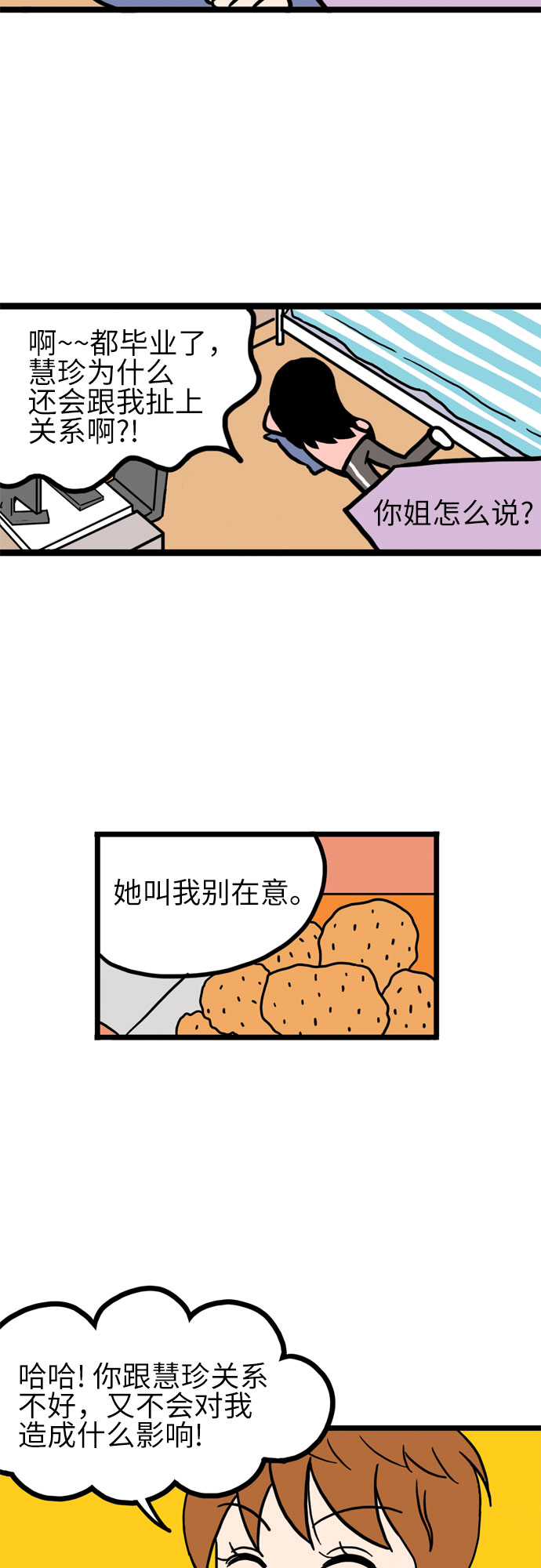 恩珠的房间漫画,第6话1图