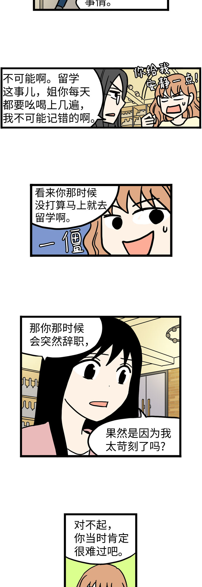恩珠的房间漫画,第37话1图