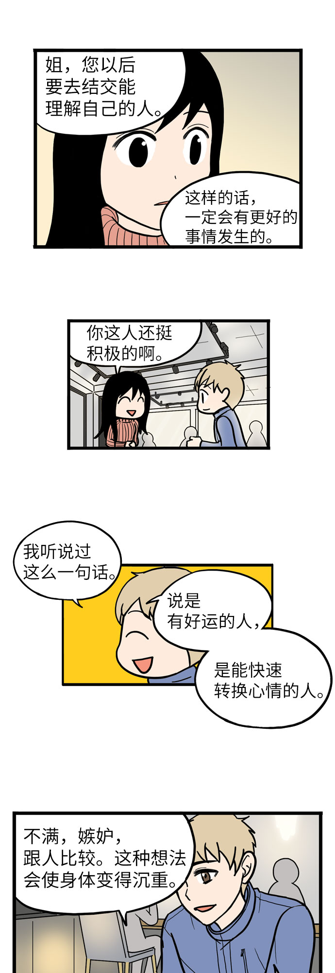 恩珠的房间漫画,第24话2图
