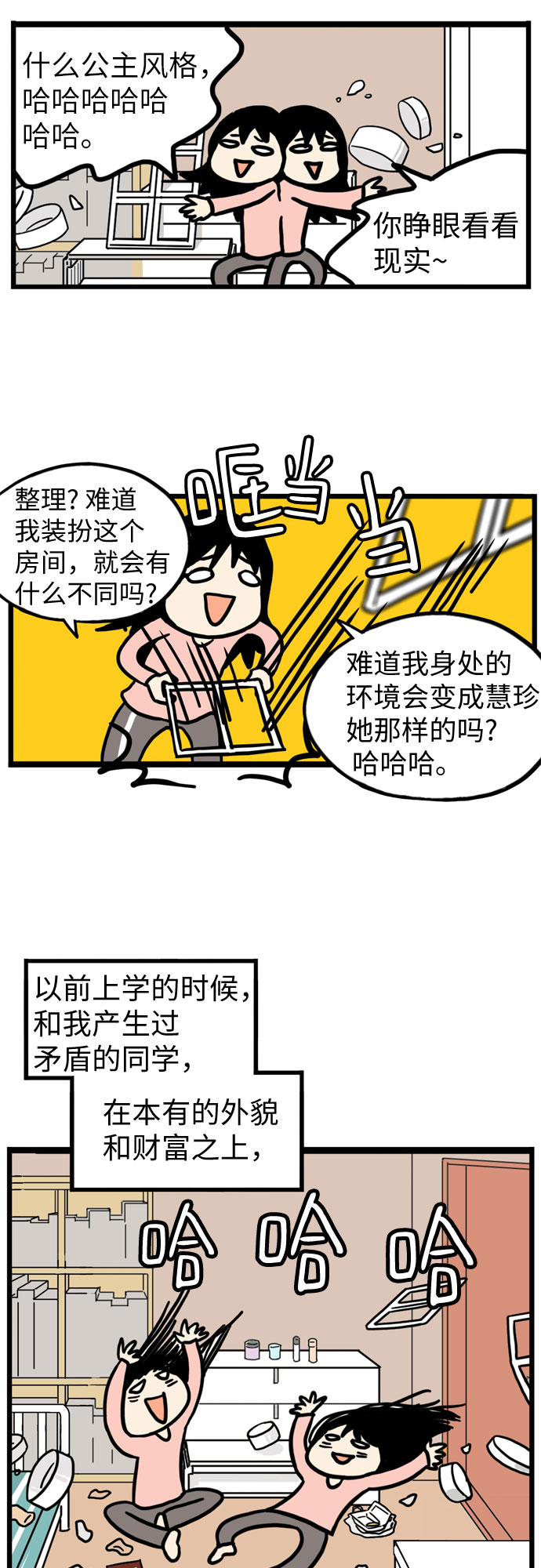 恩珠的房间漫画,第23话2图