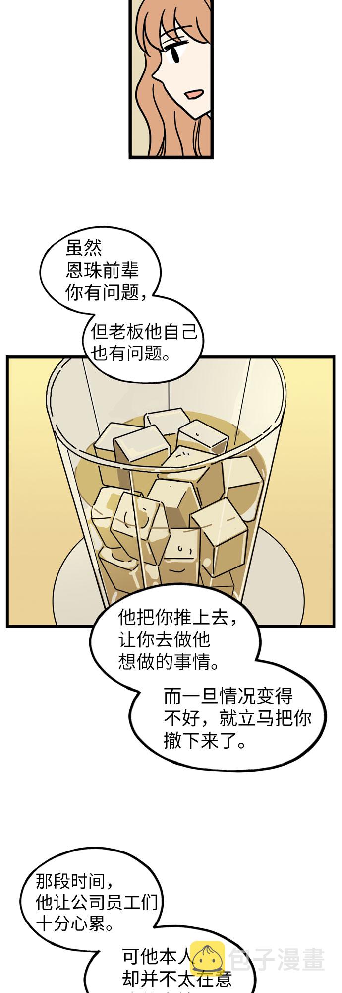 恩珠的房间漫画,第37话2图