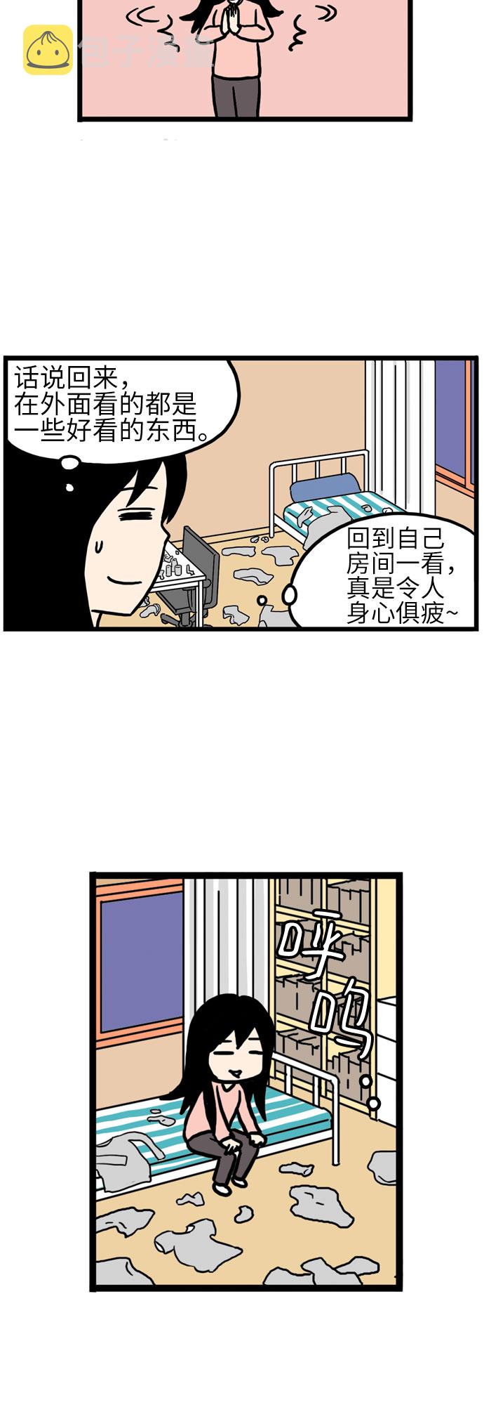 恩珠的房间漫画,第15话1图