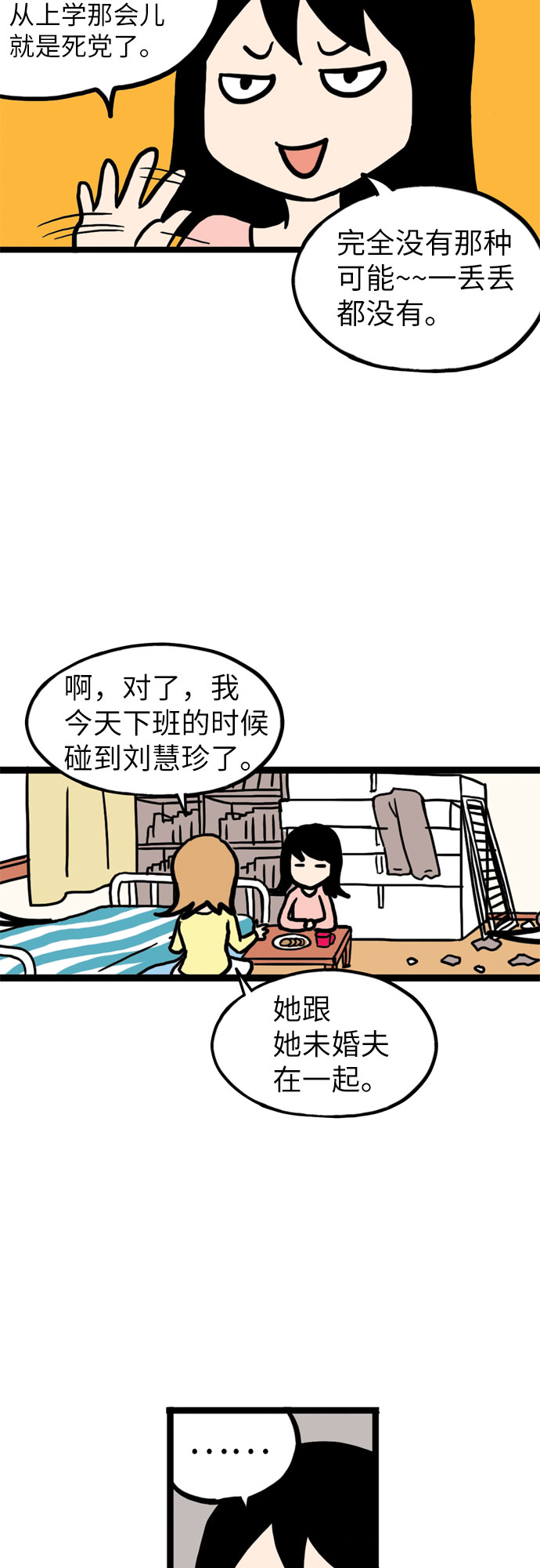 恩珠的房间漫画,第3话1图