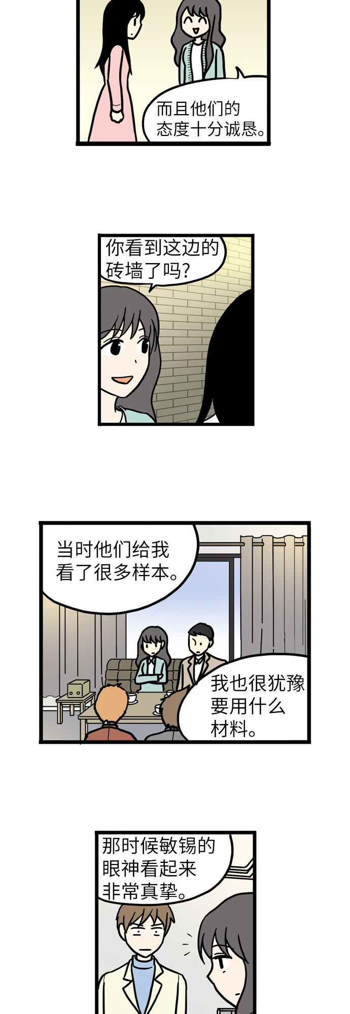 恩珠的房间漫画,第38话1图