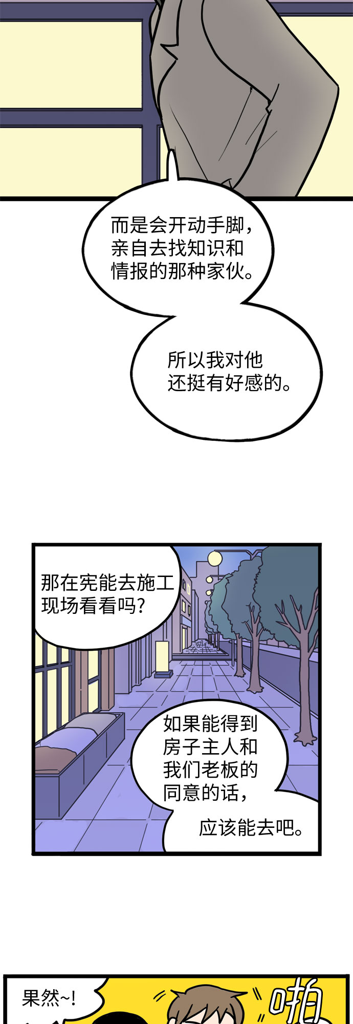 恩珠的房间漫画,第28话2图
