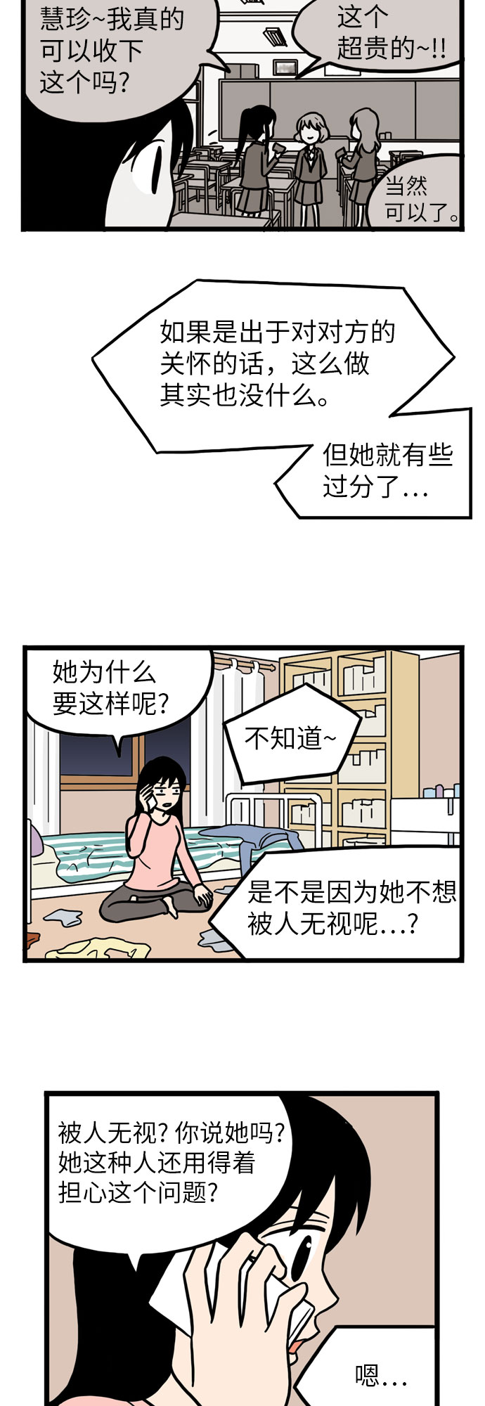 恩珠的房间漫画,第24话2图