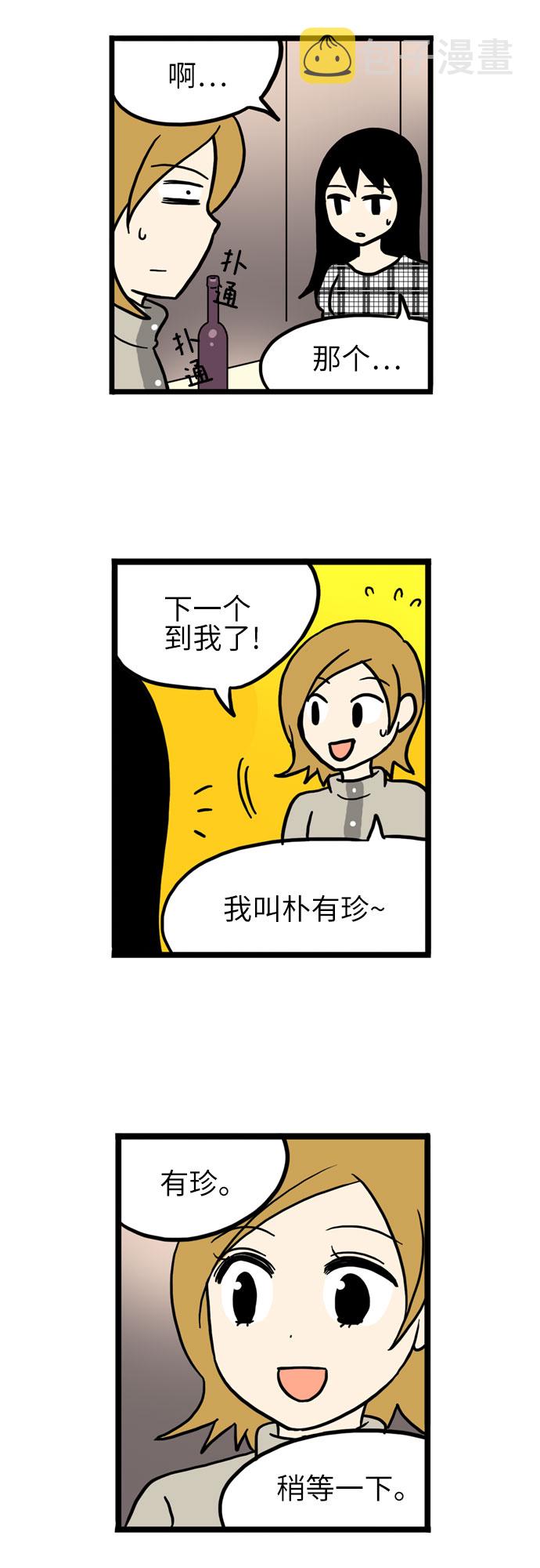 恩珠的房间漫画,第21话2图