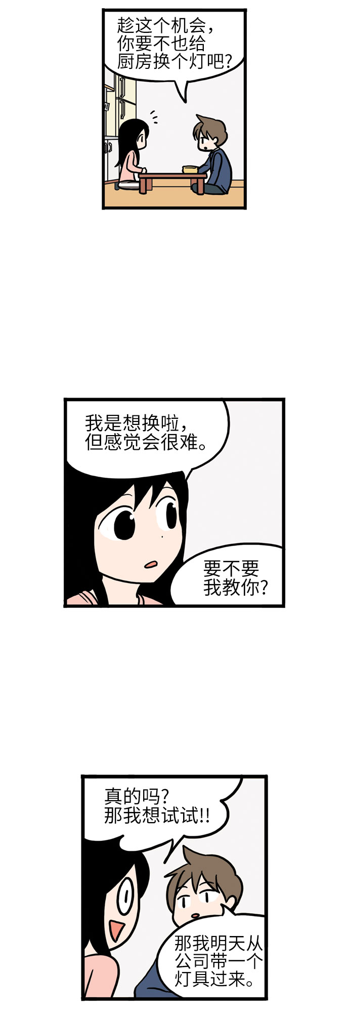 恩珠的房间豆瓣漫画,第9话1图