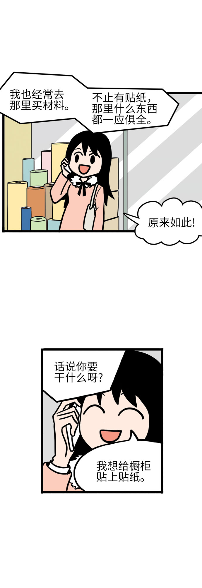 恩珠的房间漫画,第8话1图