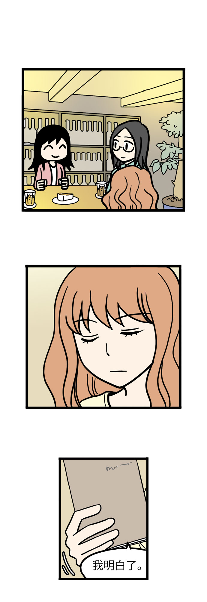 恩珠的房间漫画,第37话1图