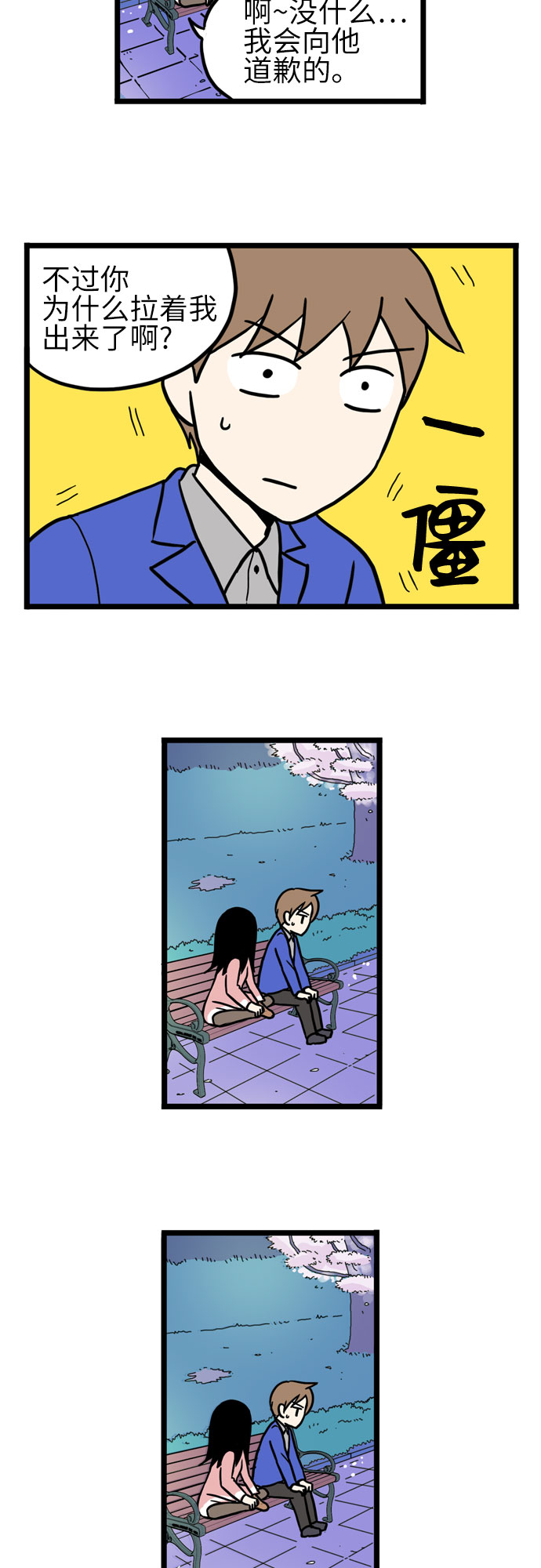恩珠的房间漫画,第39话1图