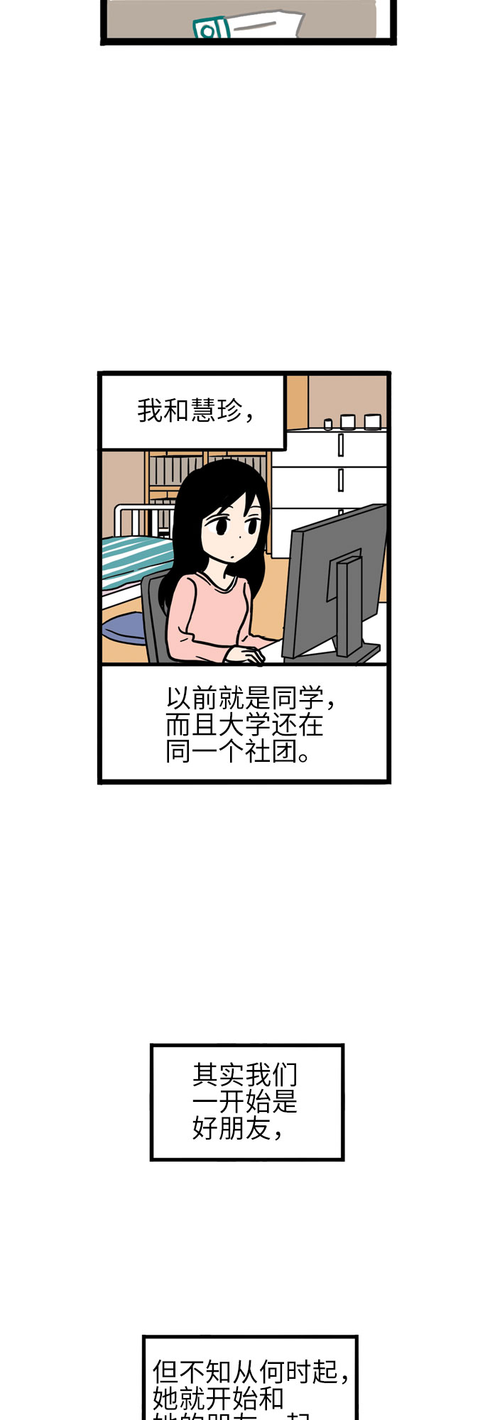 恩珠的房间漫画,第6话1图