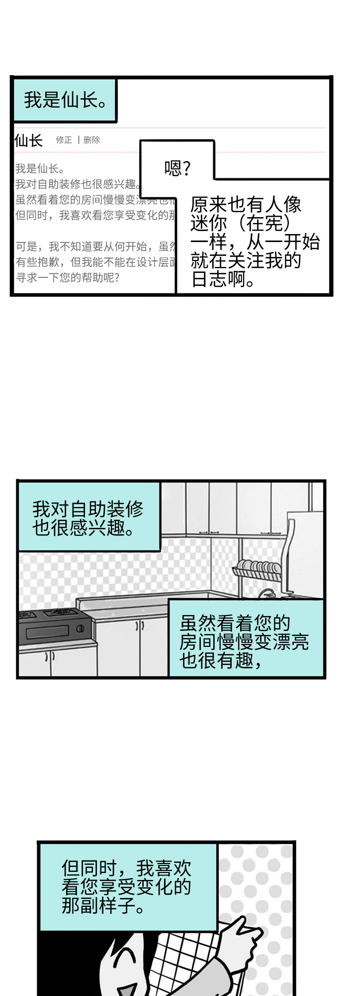 恩珠的房间漫画,第15话2图