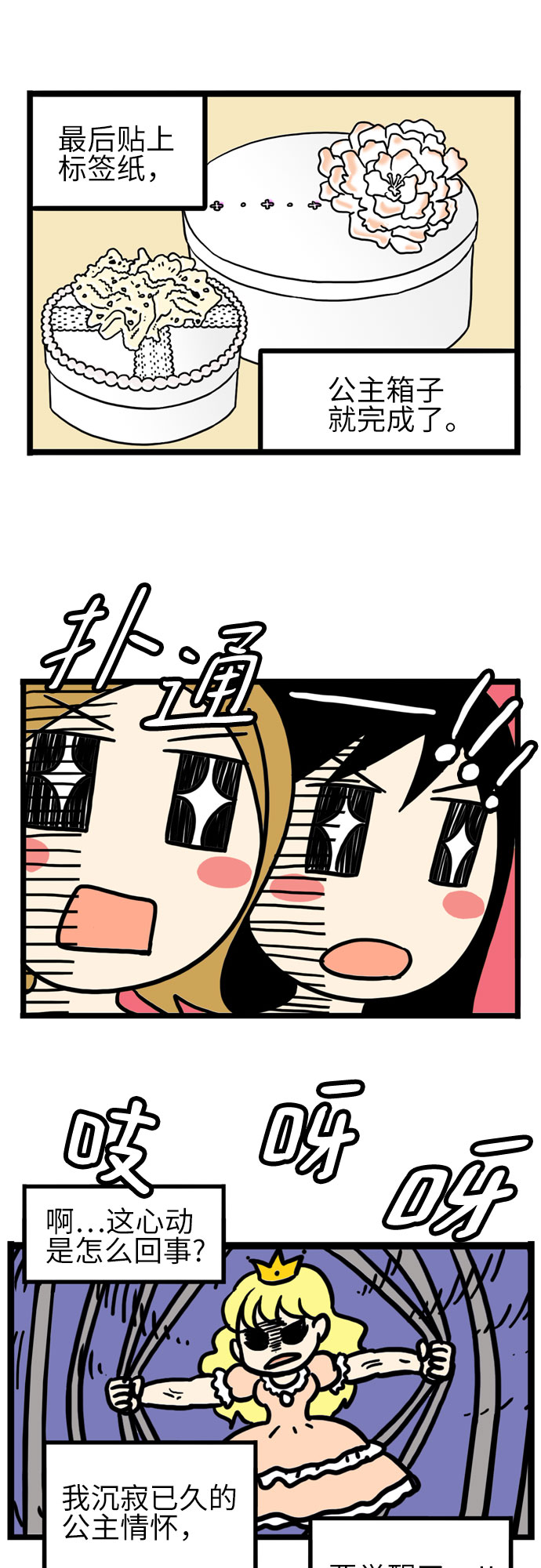 恩珠的房间漫画,第20话2图