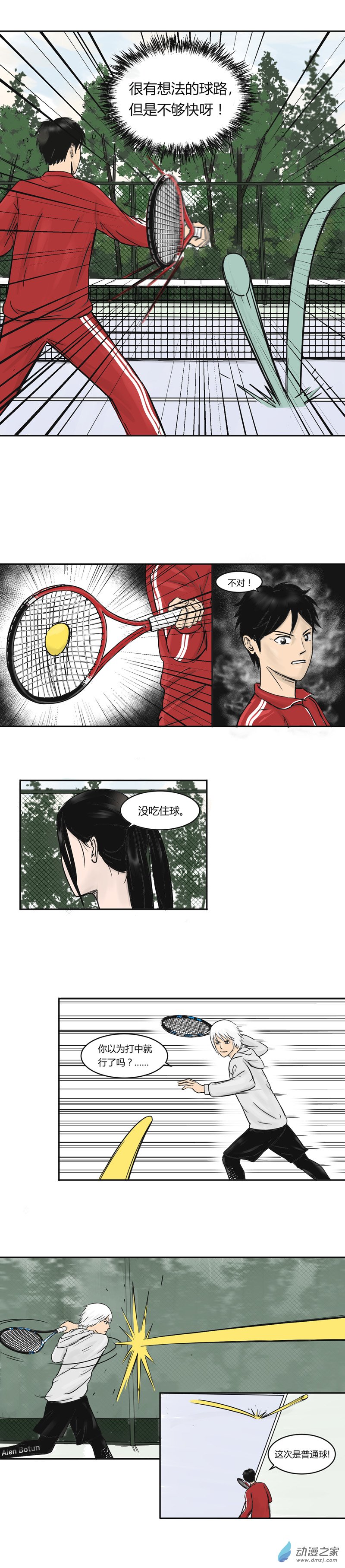 上旋高手漫画,第13话 收割者张羽笑2图